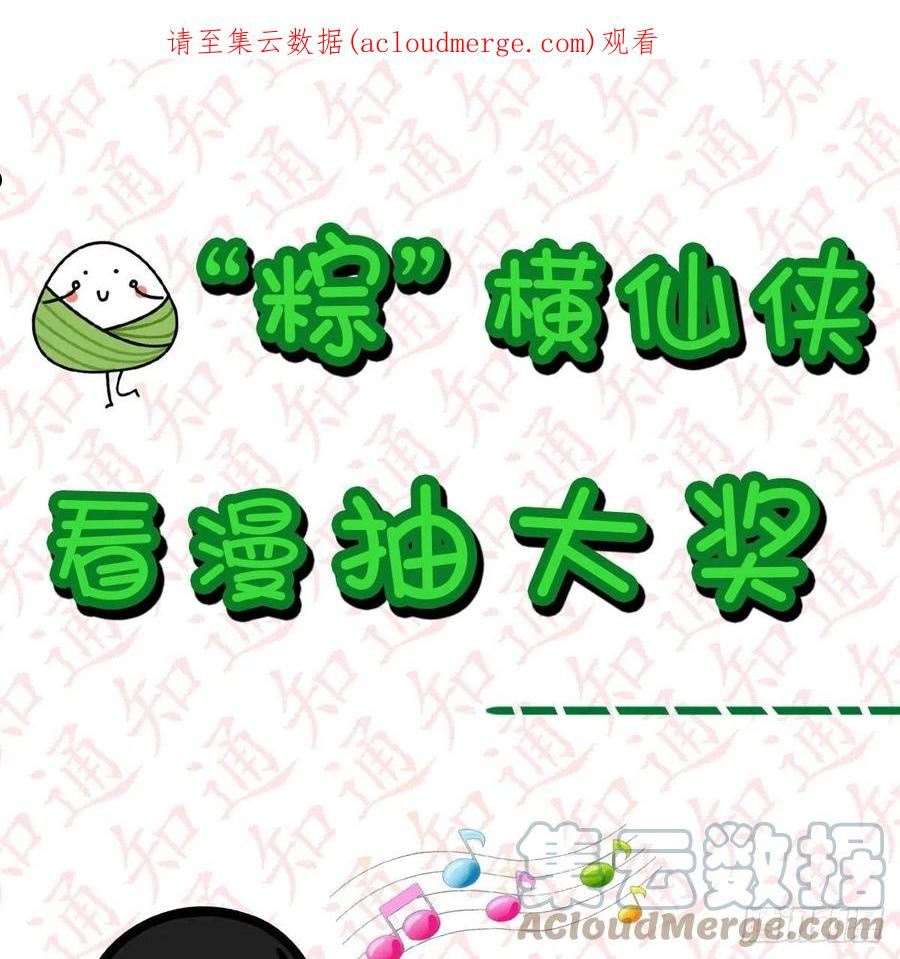 “粽”横仙侠，品粽投月票0