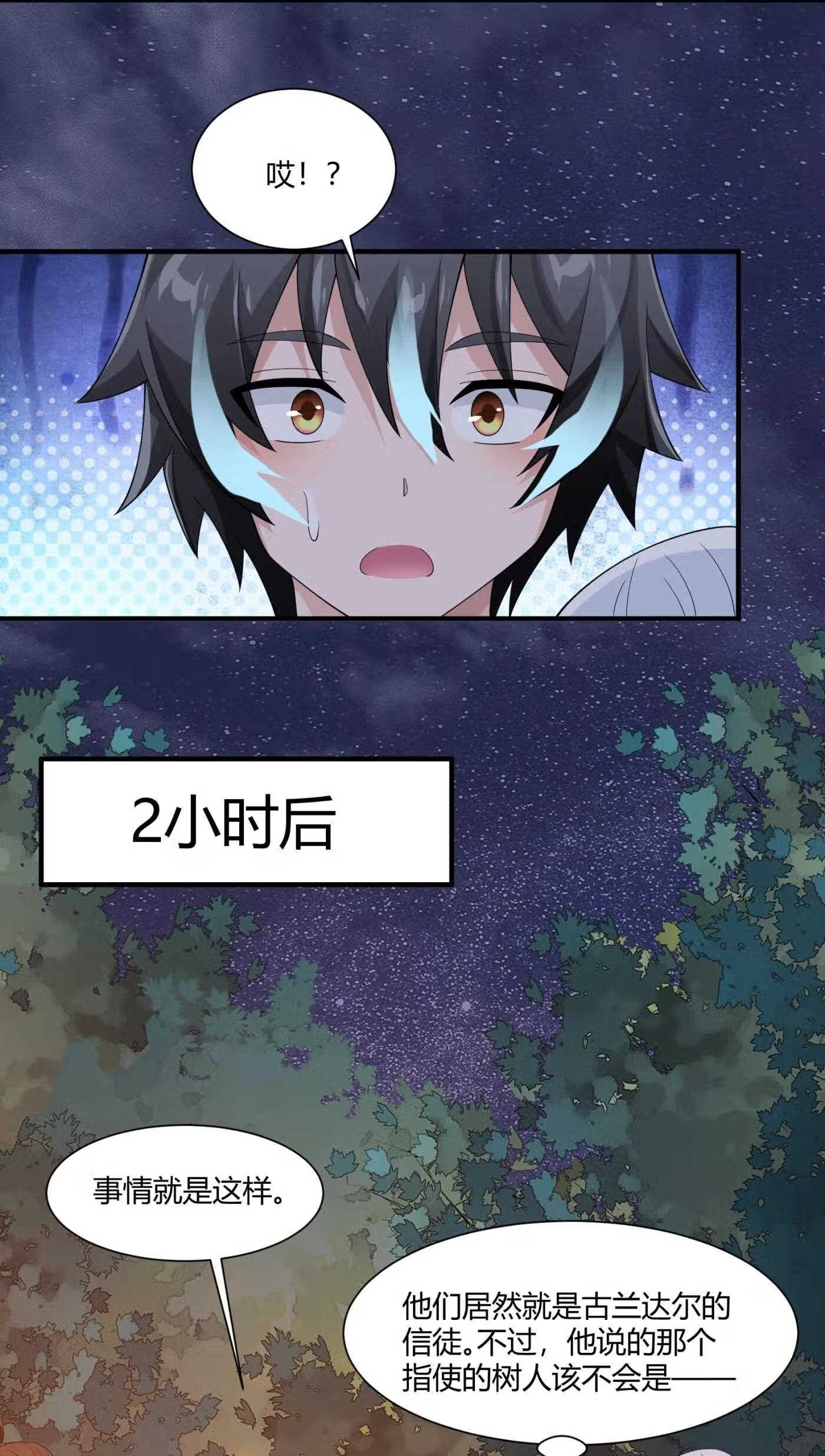 054 远古树人1