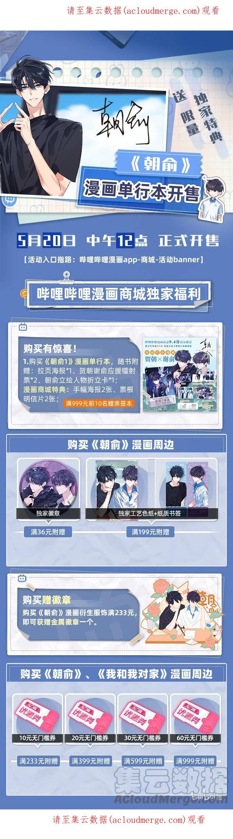 漫画单行本上线 《朝俞》漫画单行本即将开售！0