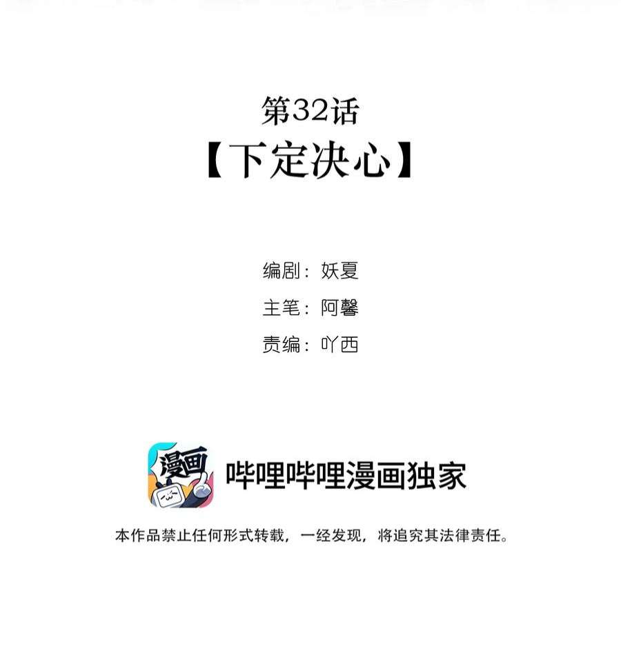 第32话 下定决心1