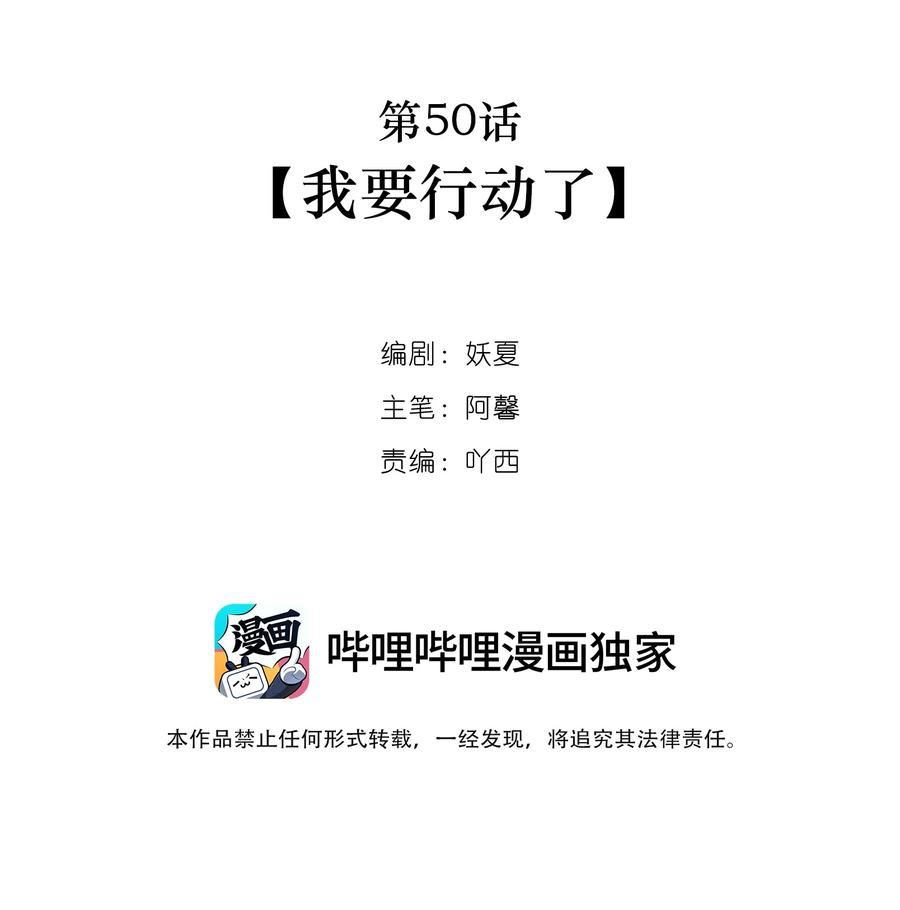 第50话 我要行动了1