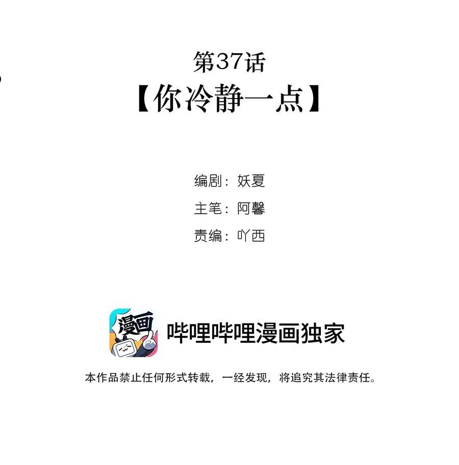 第37话 你冷静一点1