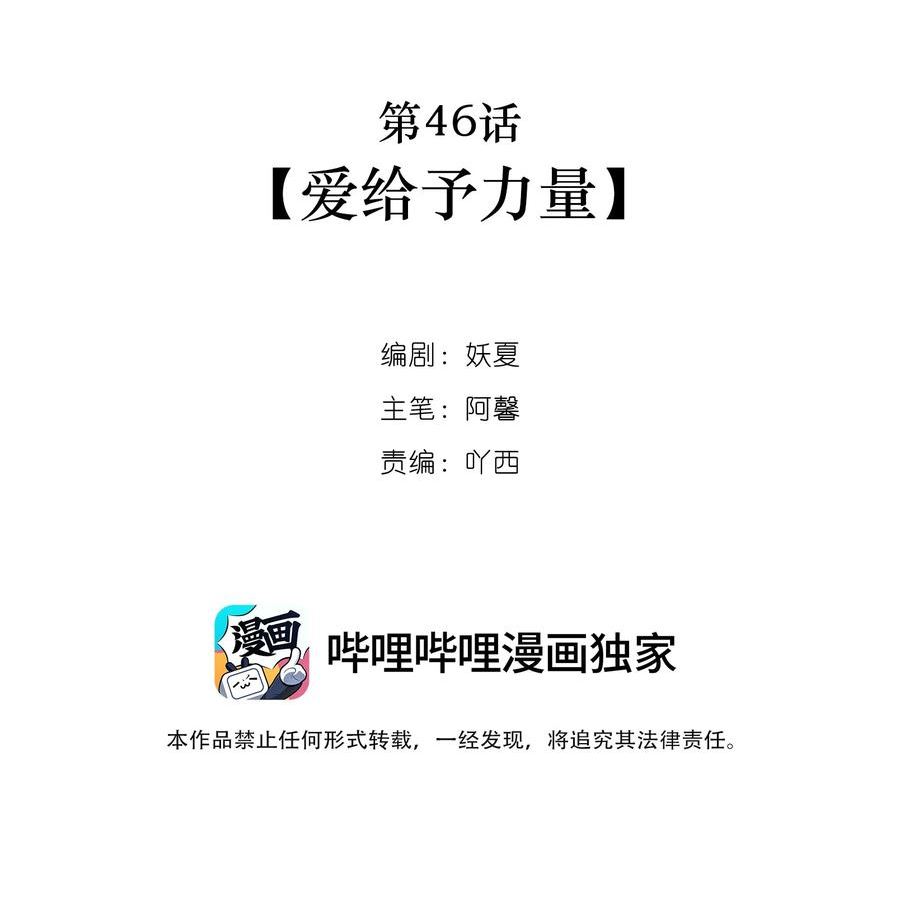 第46话 爱给予力量1