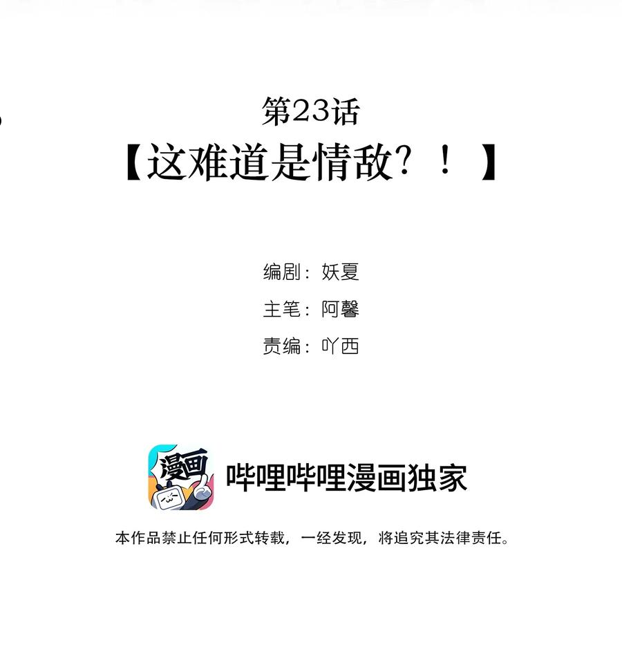 第23话 这难道是情敌？！1
