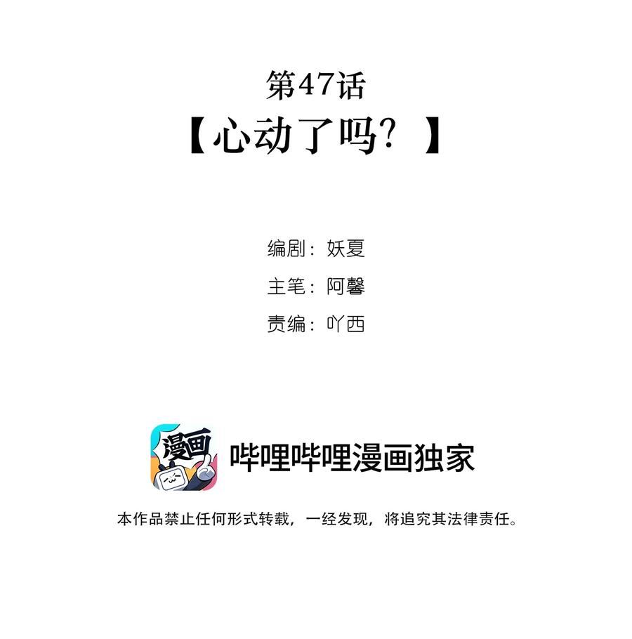 第47话 心动了吗？1