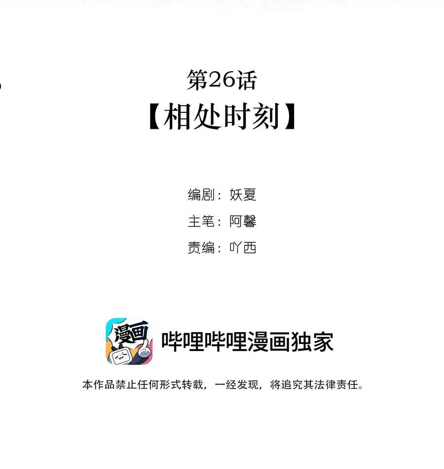 第26话 相处时刻1