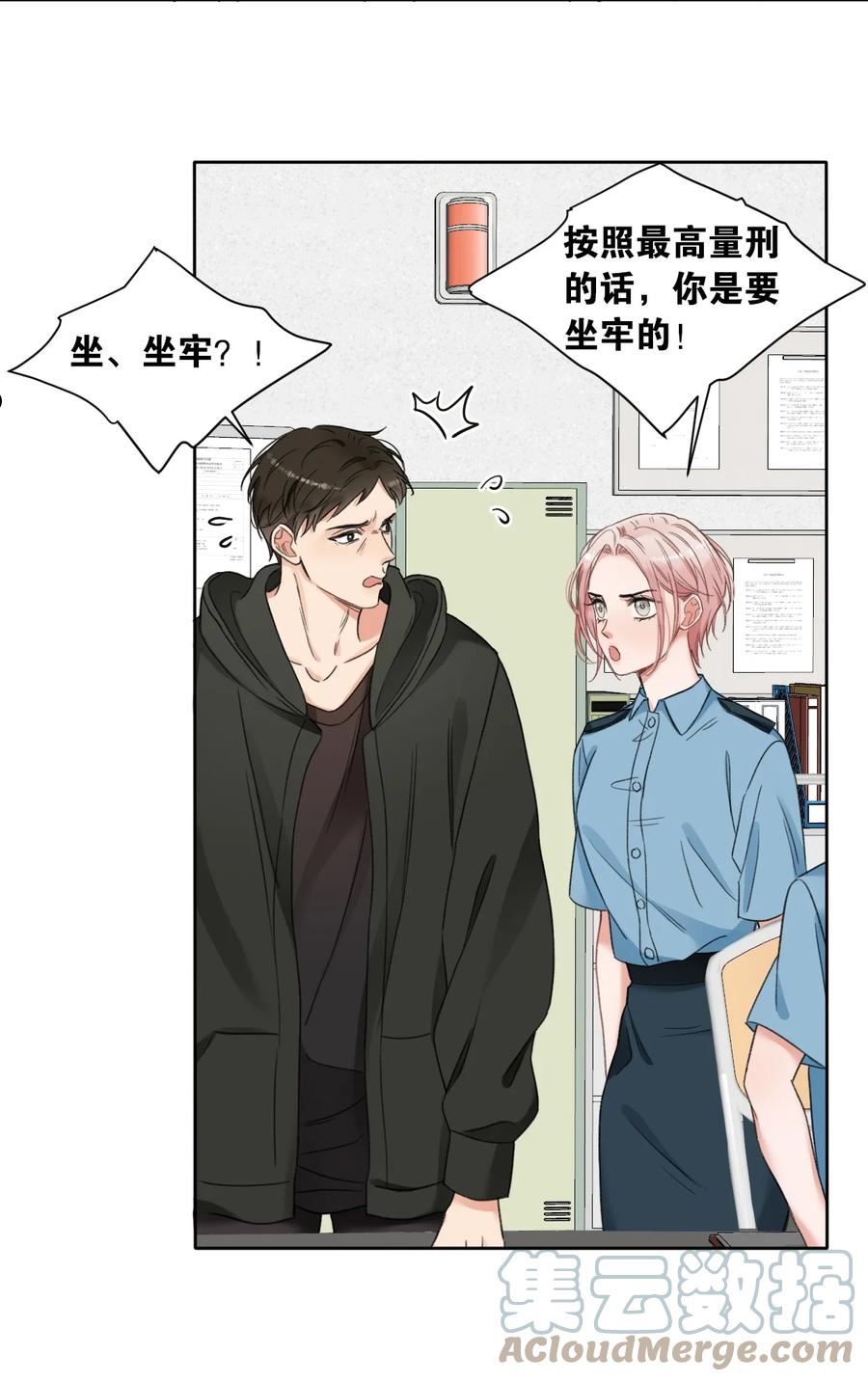 第39话 我向你坦白3
