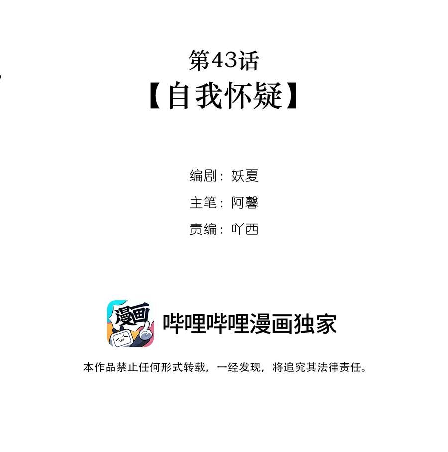 第43话 自我怀疑1