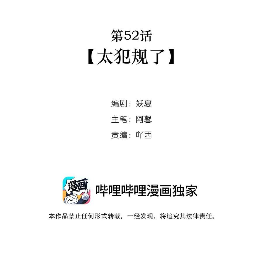 第52话 太犯规了1