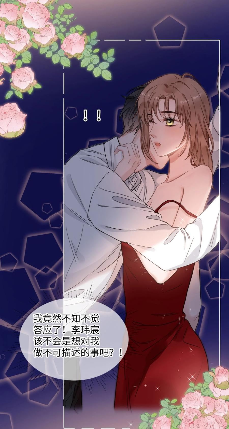 第52话 太犯规了3