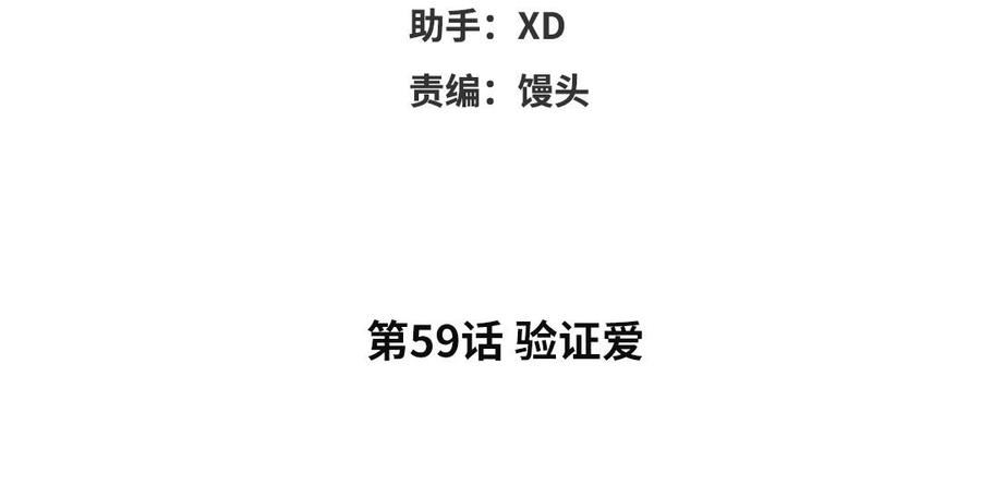 第59话 验证爱3