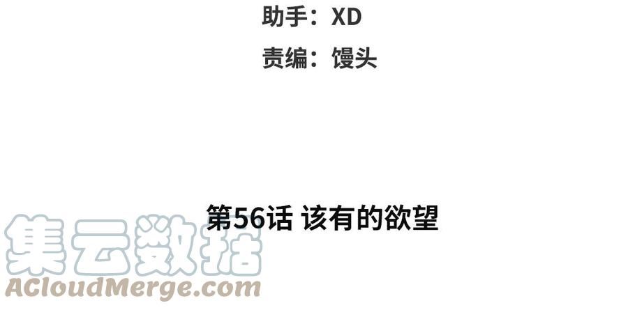 第56话 该有的欲望3