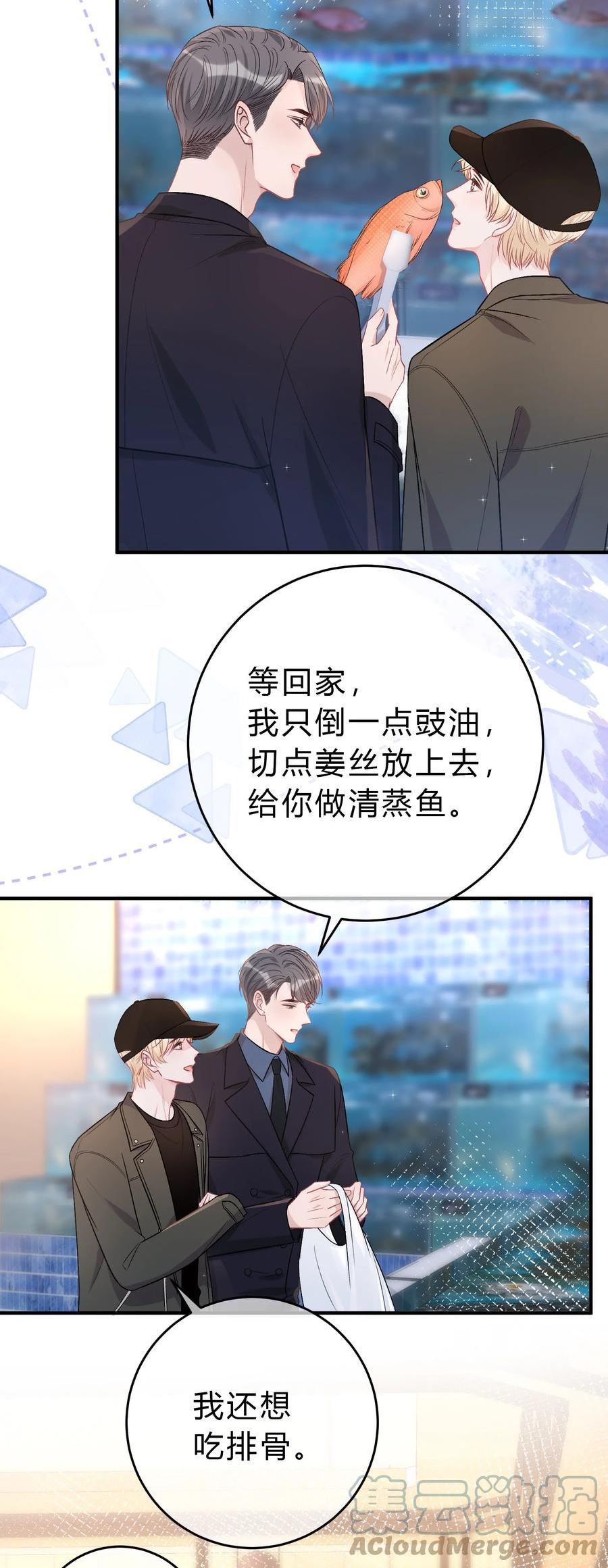 088 番外·和老家伙相处的好处！0