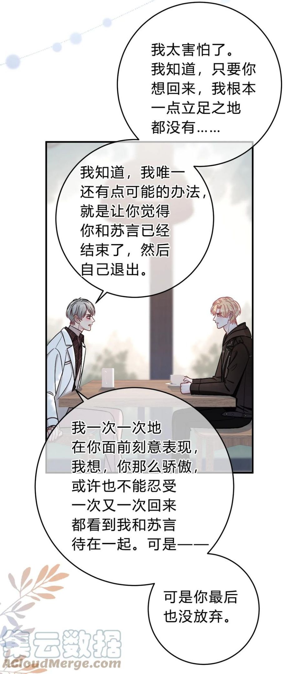 055 爱会让人心生恐惧2