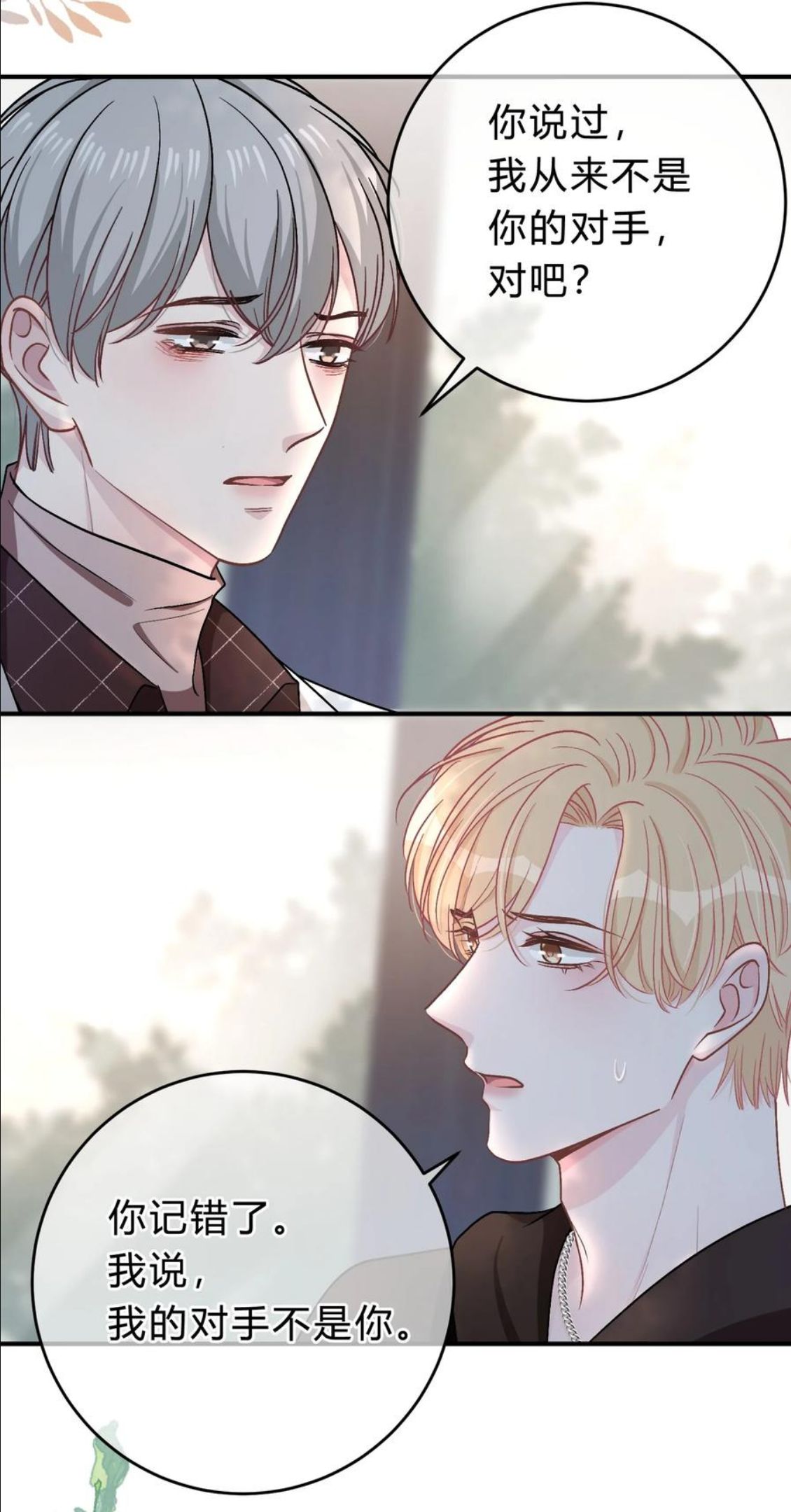 055 爱会让人心生恐惧3