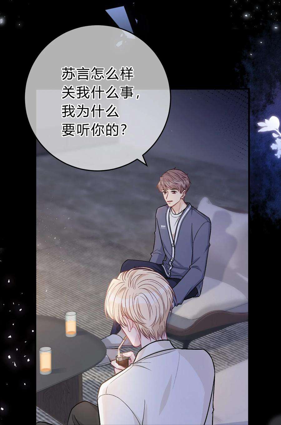 076 为了苏言，我什么都可以做！3
