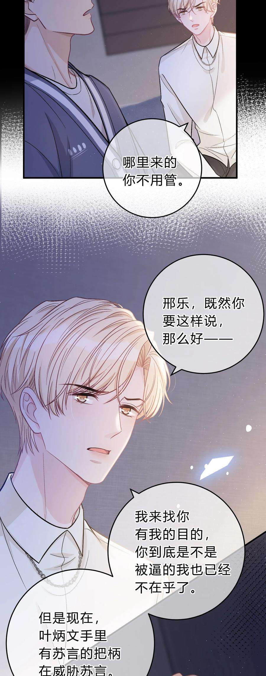 076 为了苏言，我什么都可以做！1