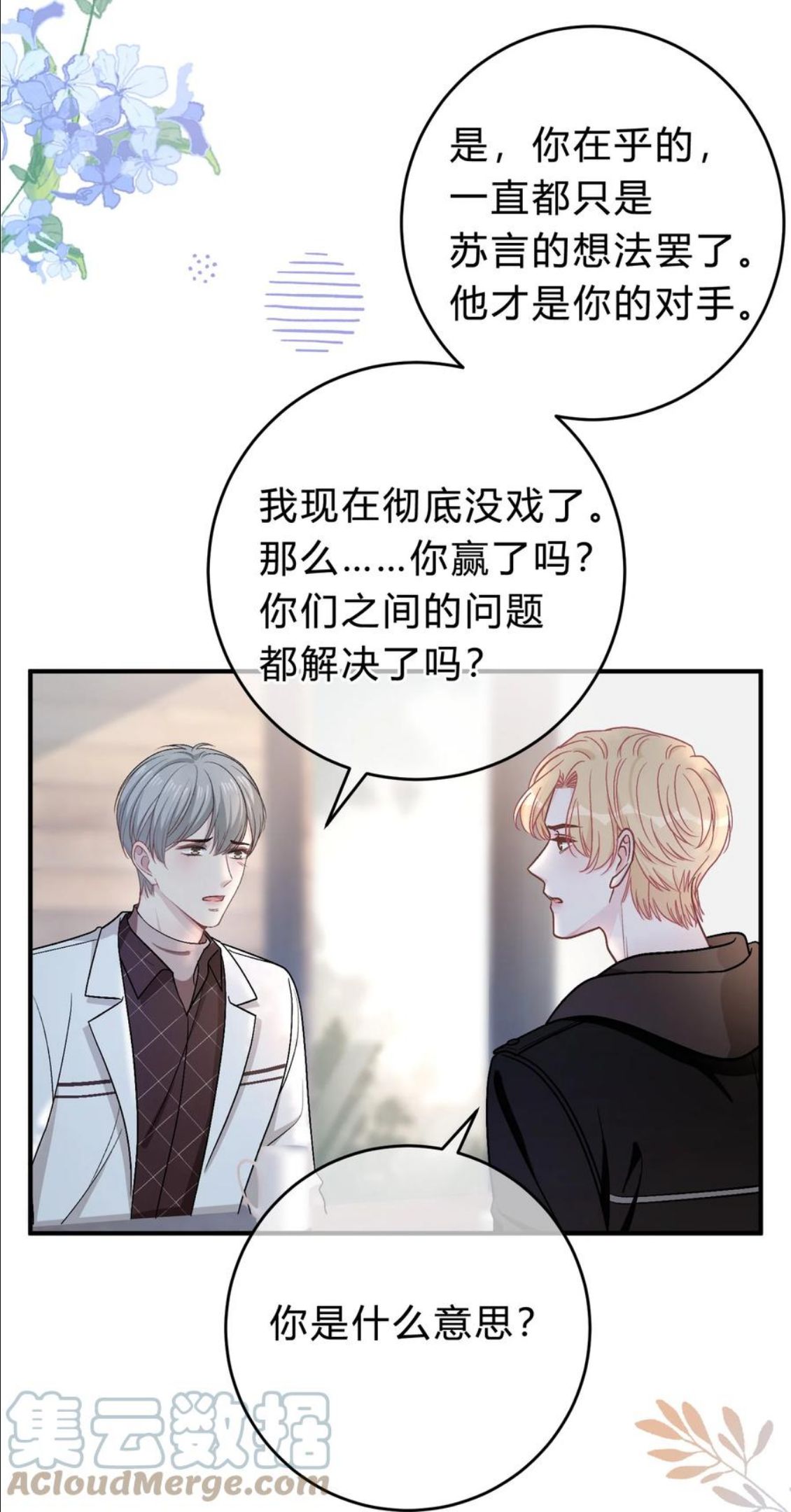 055 爱会让人心生恐惧4