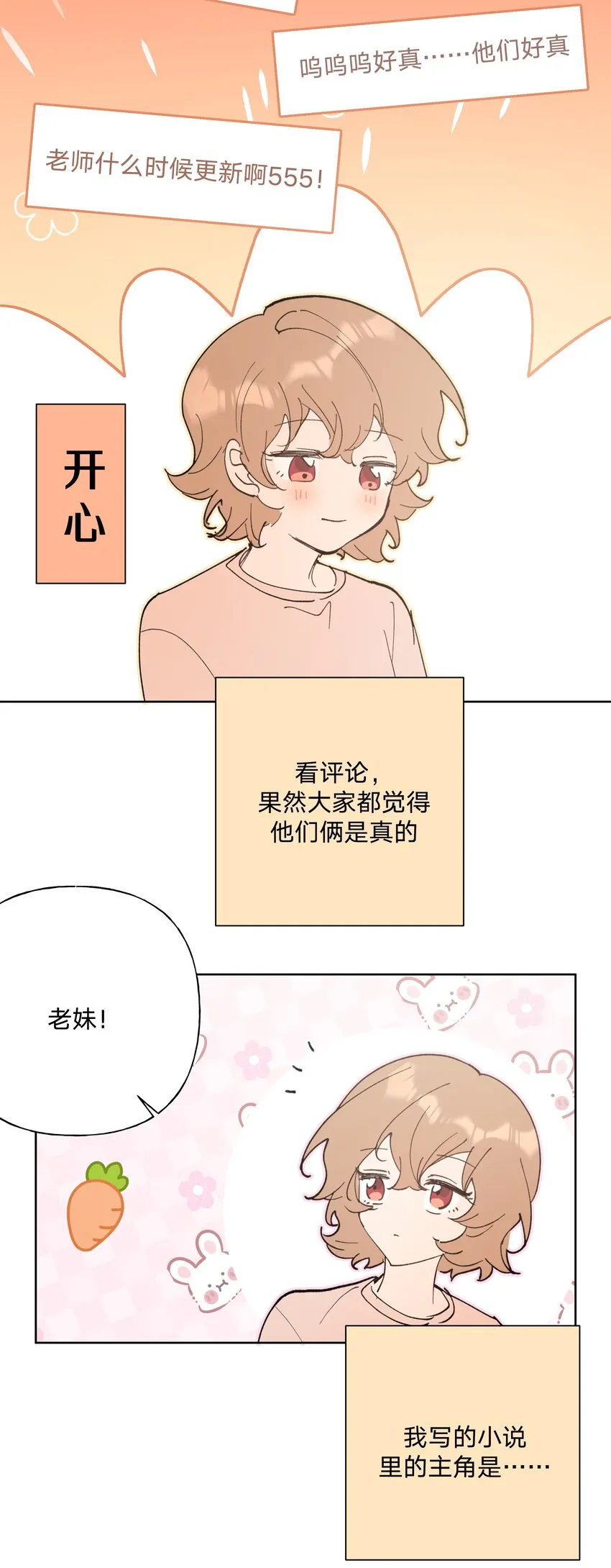 小番外 由我来续写2