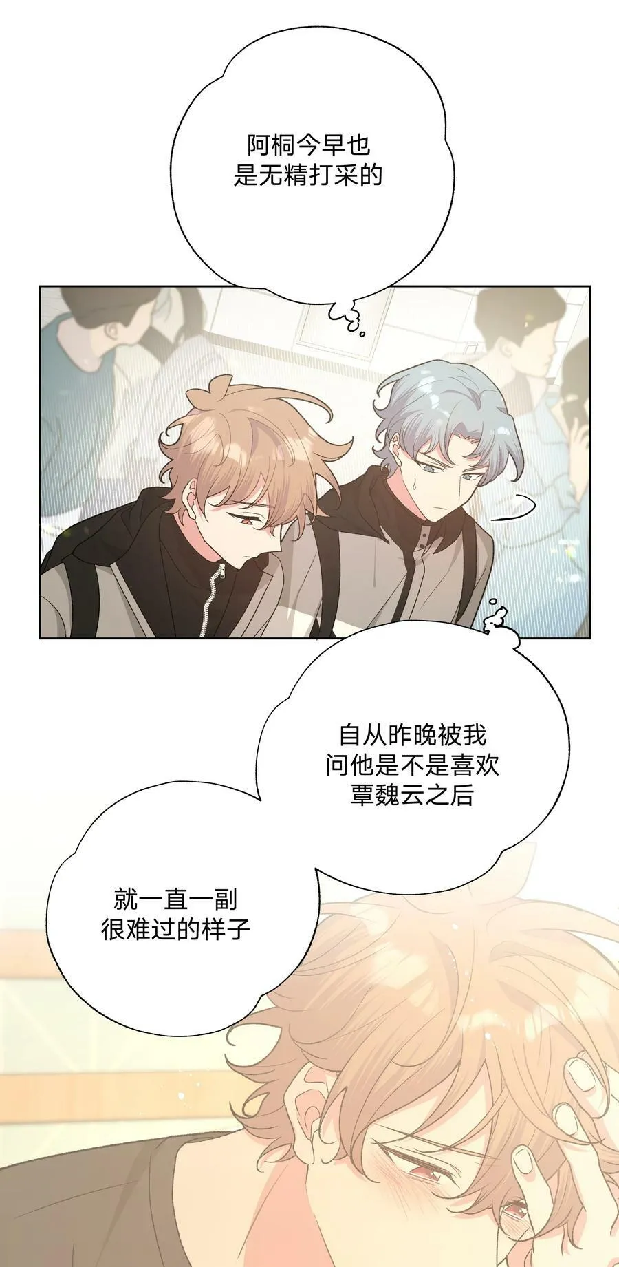 080 我好像有喜欢的人了4