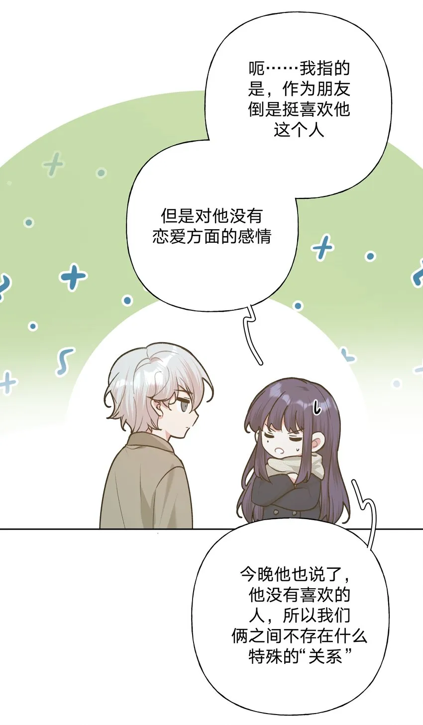 065 喜欢宇桐？3