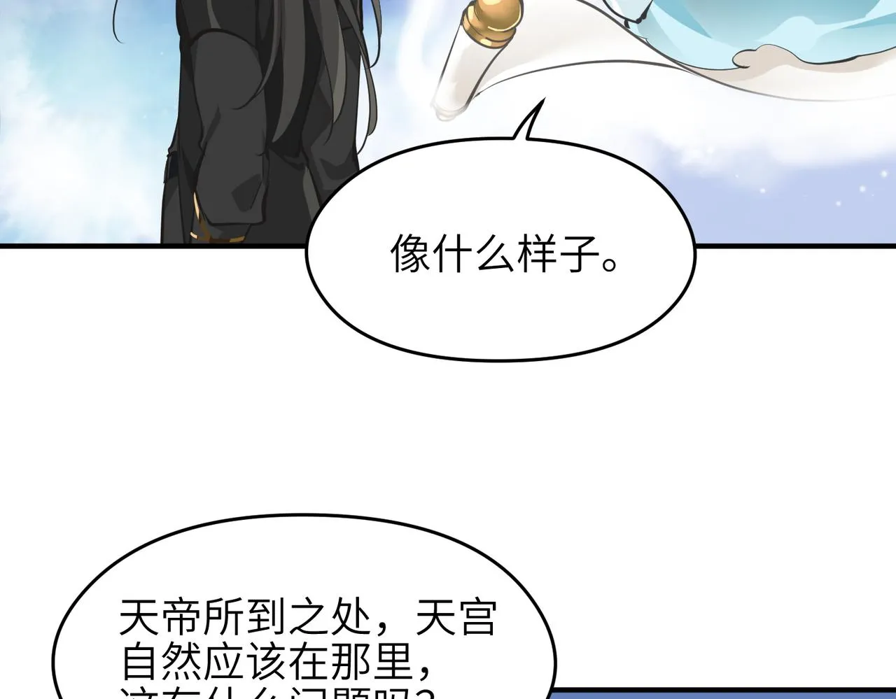 第40话 天宫降临2
