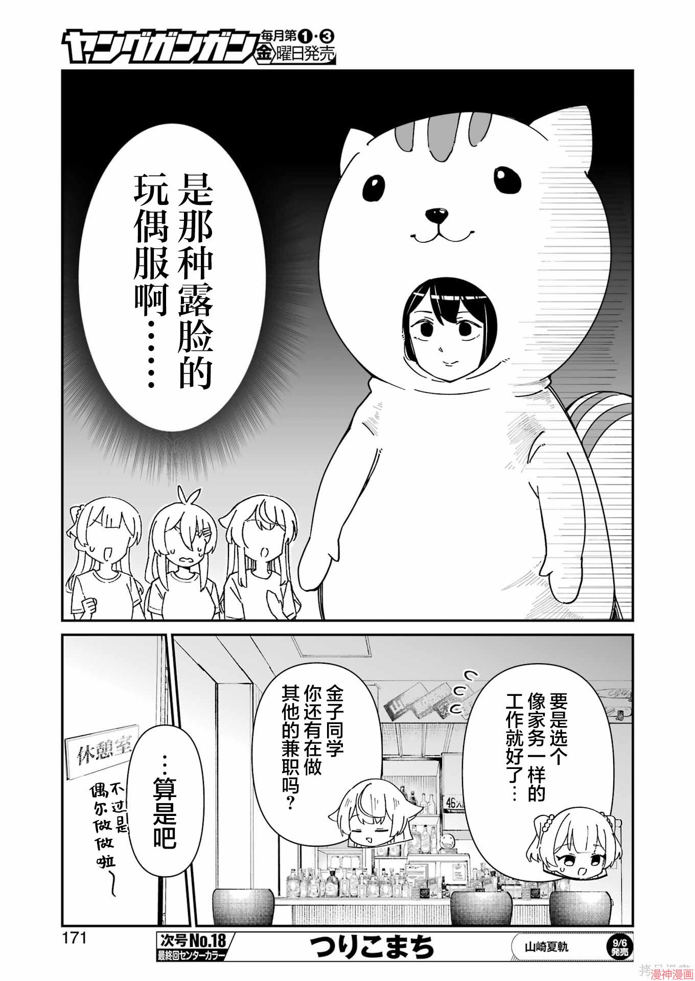 第9.2话3