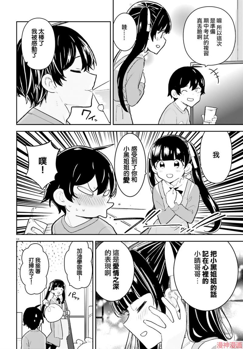 第26话3