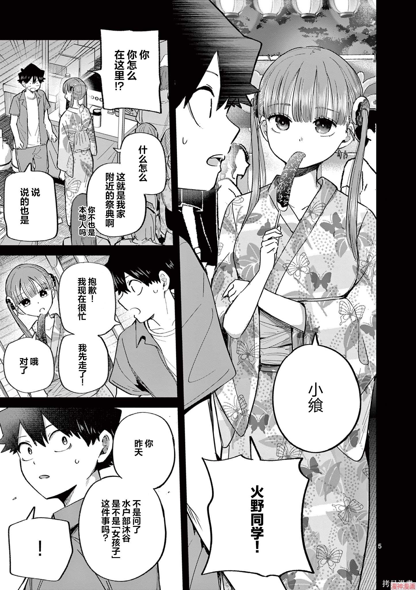 第24话4