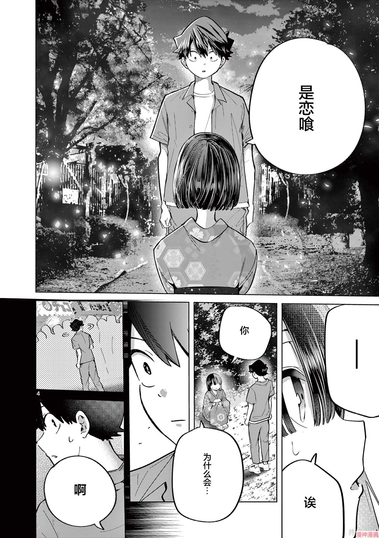 第24话3