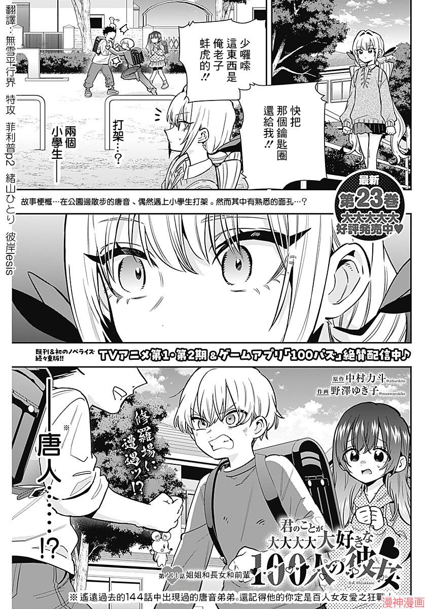 第230话1