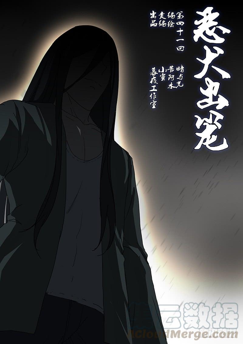 第四十一回 暗与光0