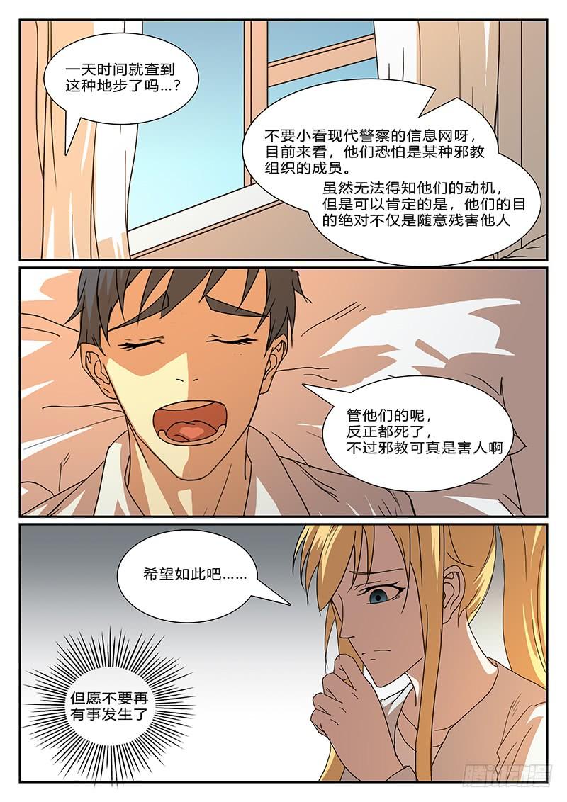 第四十二回 暗与光（二）4
