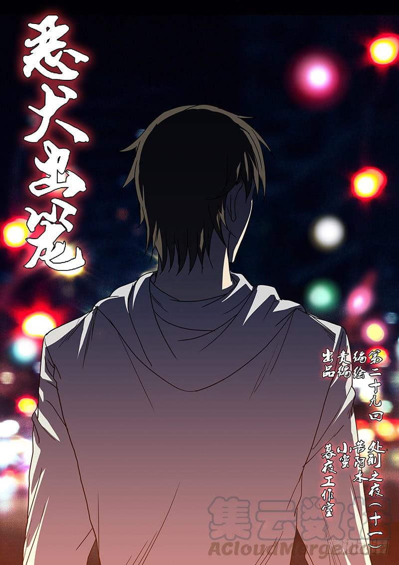 第二十九回 处刑之夜（十一）0
