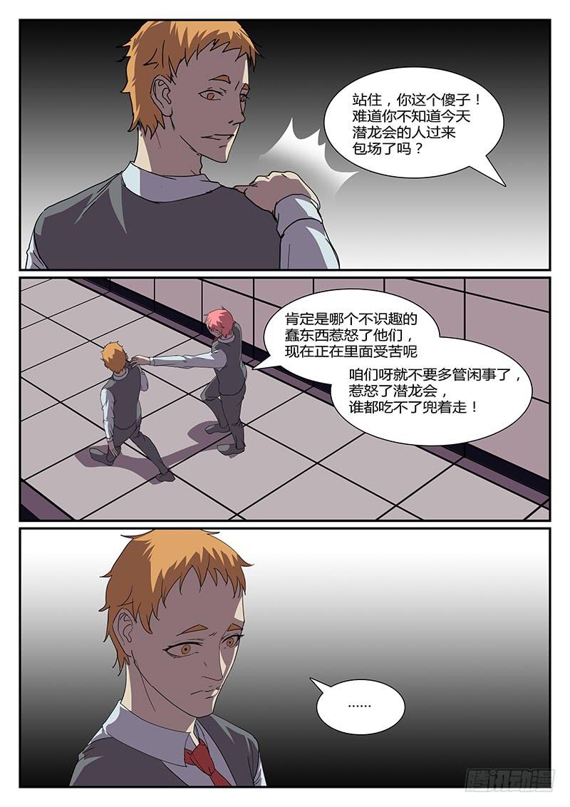 第三十一回 怒火2