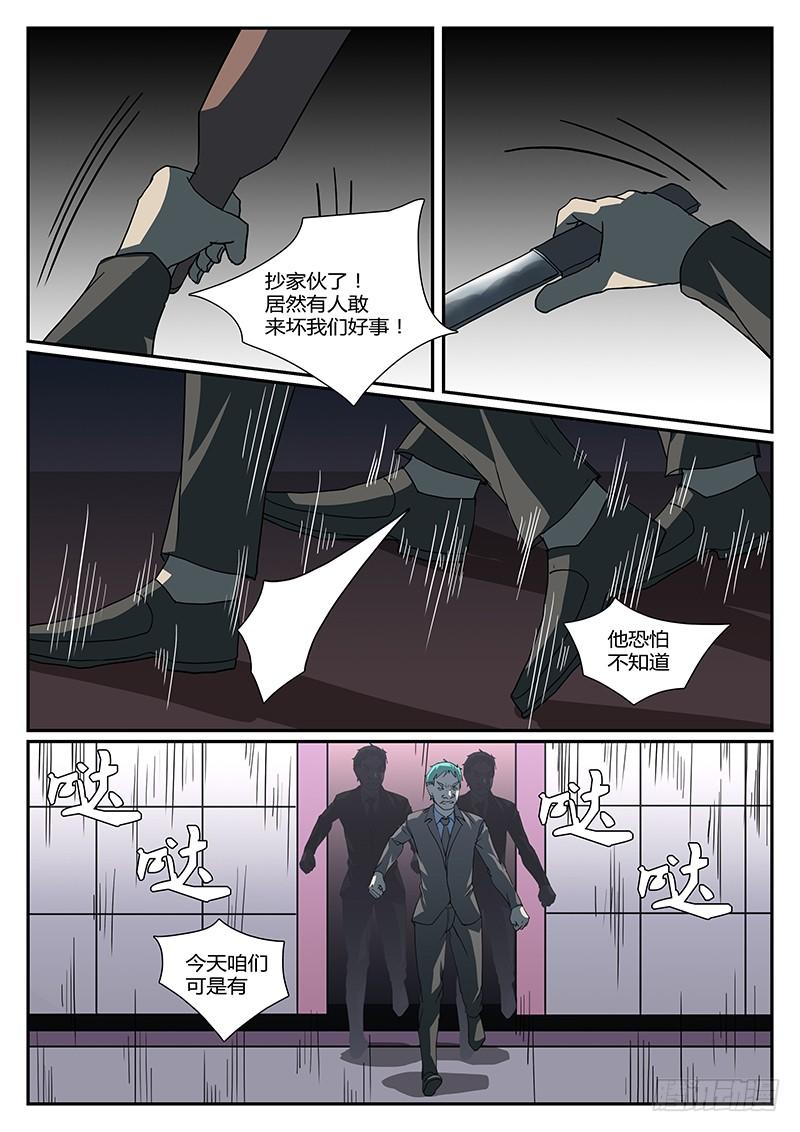 第三十三回 怒火（三）2