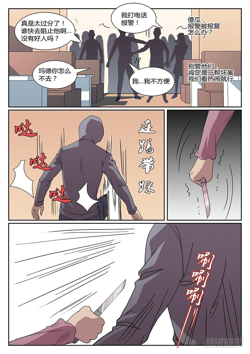 第十三回 导火之夜（末）2
