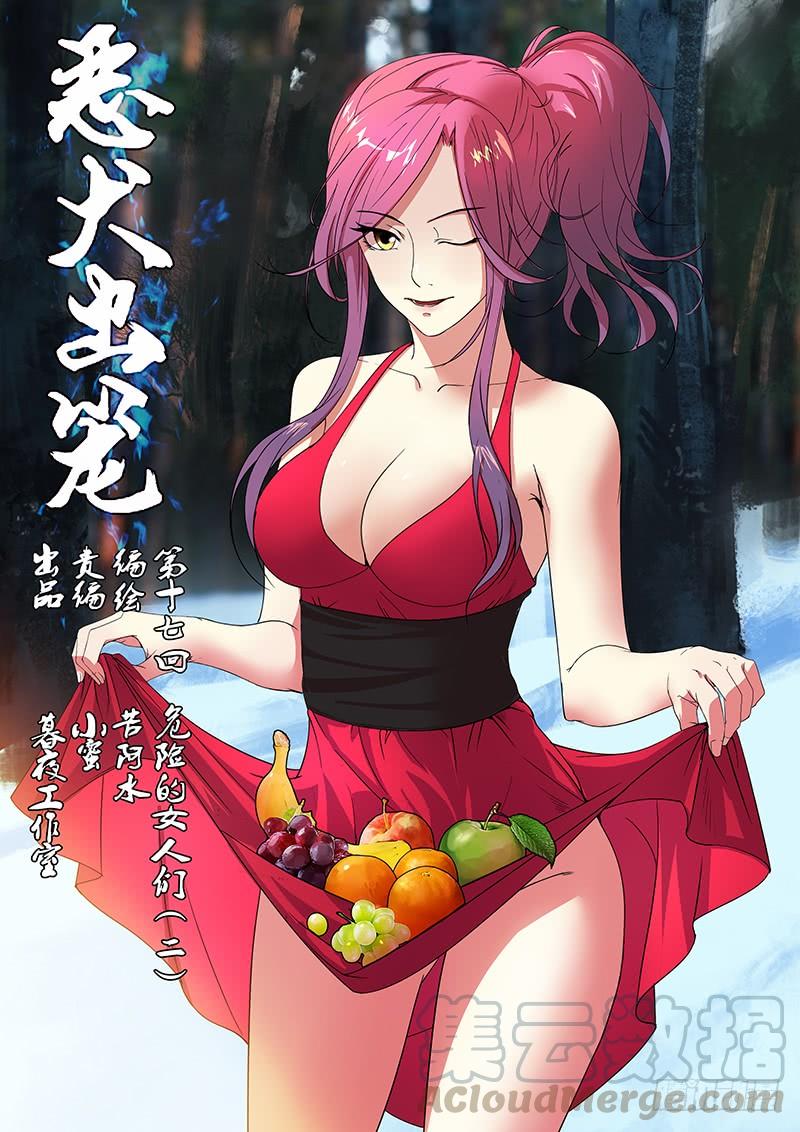 第十七回 危险的女人们（二）0