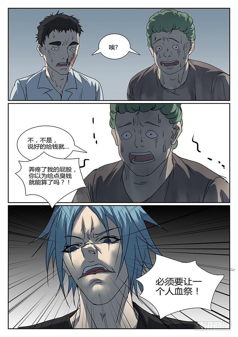 第十五回 悲鸣（二）3