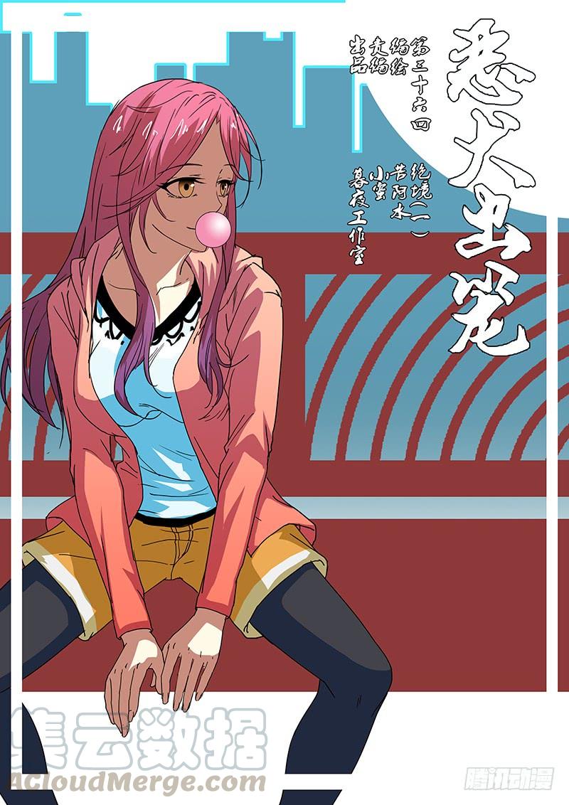 第三十六回 绝境（一）0