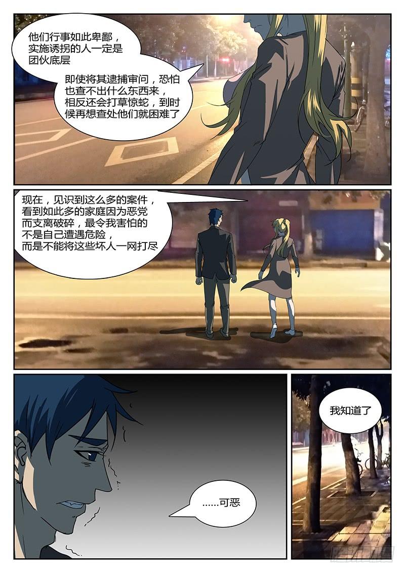 第二十回 处刑之夜（二）1