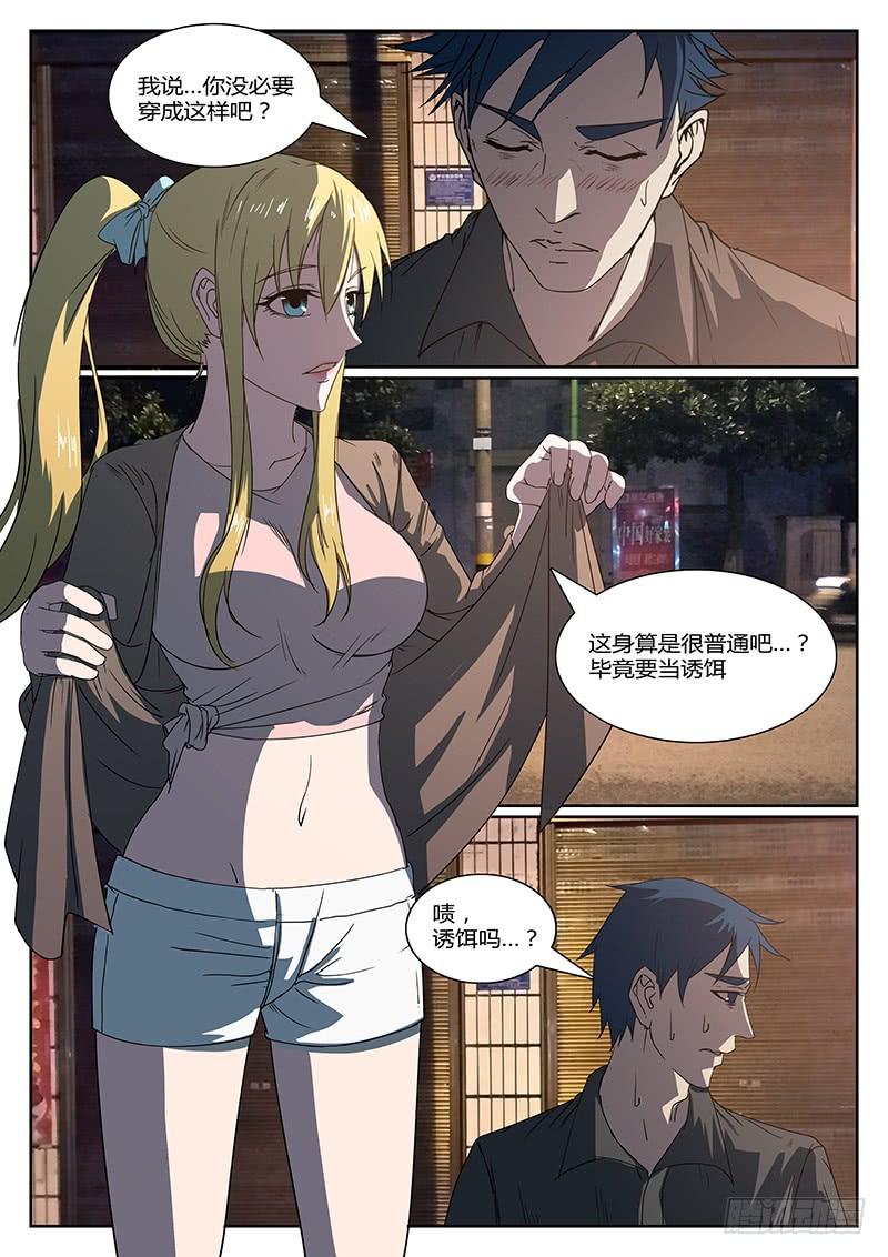 第十九回 处刑之夜（一）3