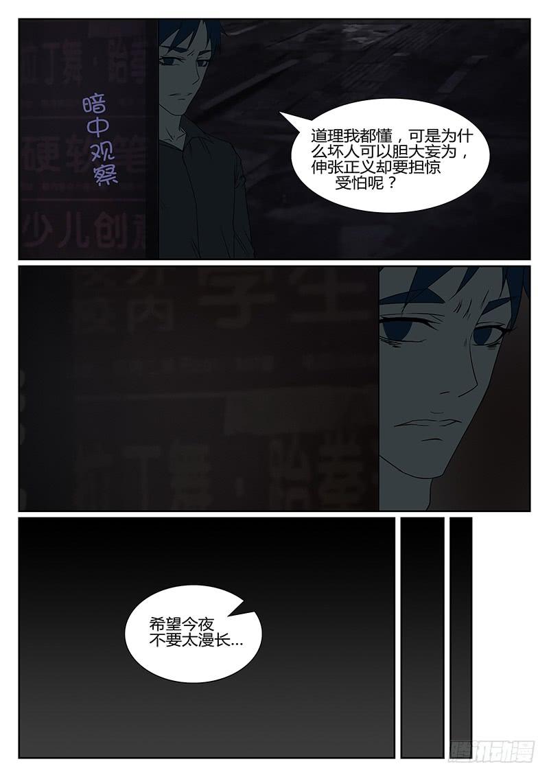 第二十回 处刑之夜（二）4