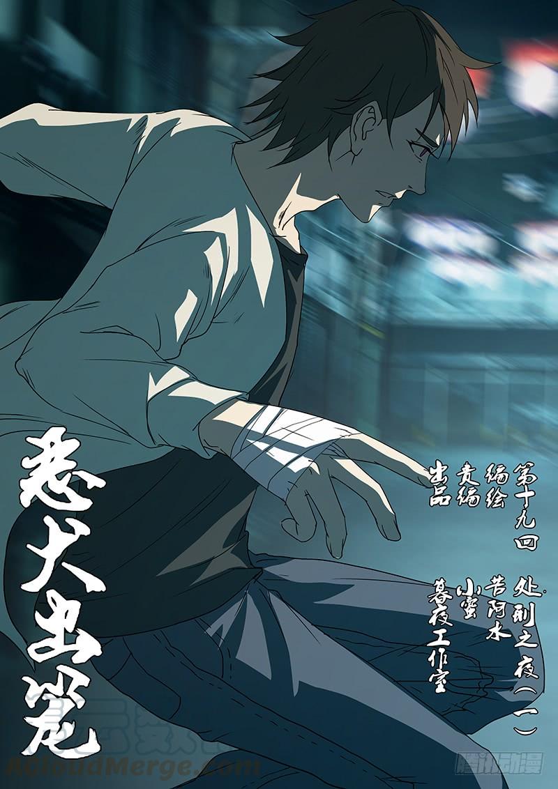 第十九回 处刑之夜（一）0