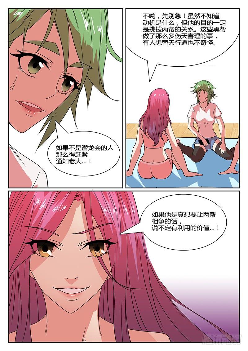 第十八回 危险的女人们（三）3