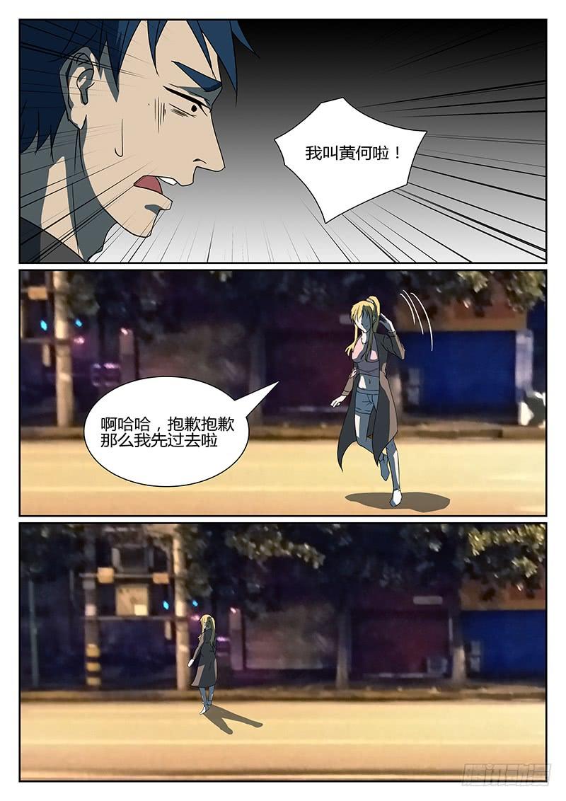 第二十回 处刑之夜（二）3
