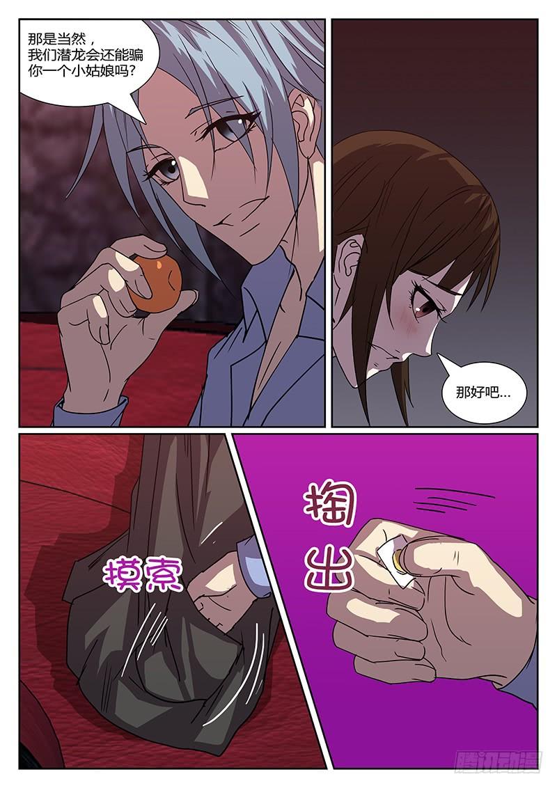 第二十一回 处刑之夜（三）3