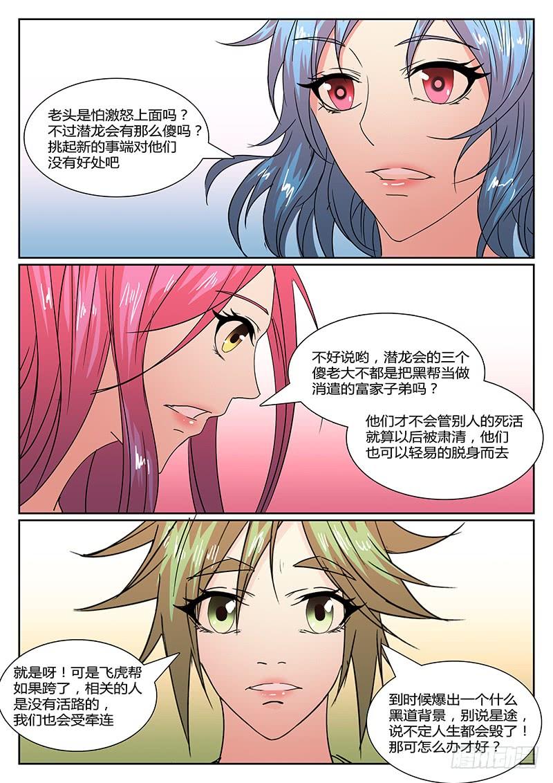 第十七回 危险的女人们（二）3