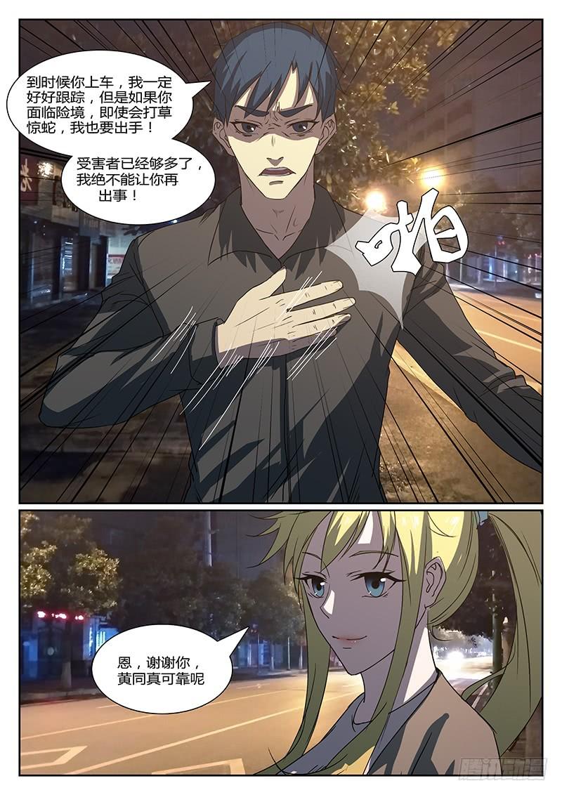 第二十回 处刑之夜（二）2