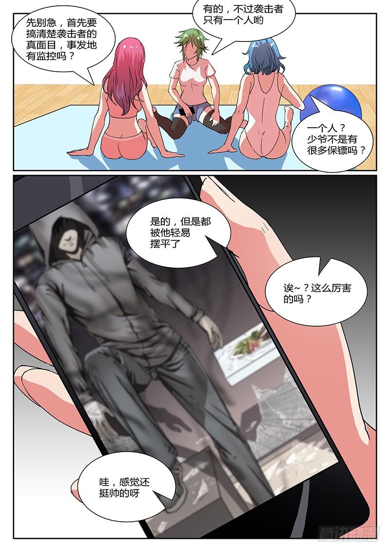 第十七回 危险的女人们（二）4